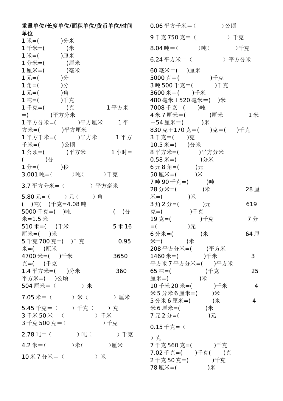 四年级单位换算(带小数)_第1页
