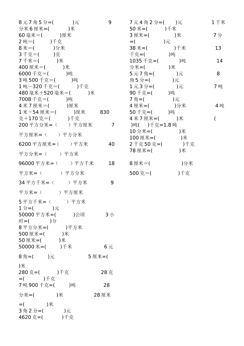 四年级单位换算(带小数)_第2页
