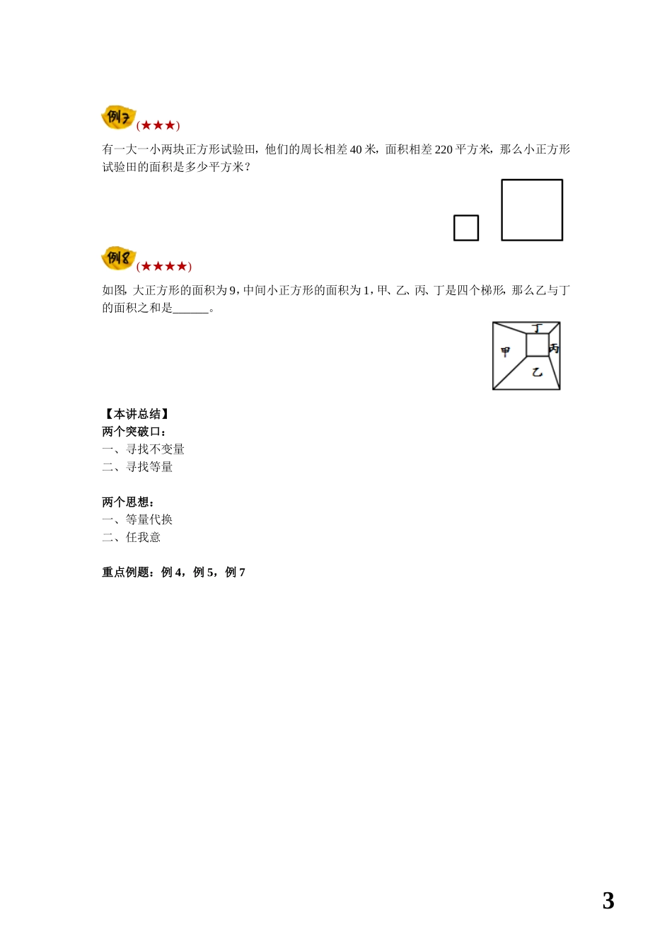 四年级巧求面积_第3页