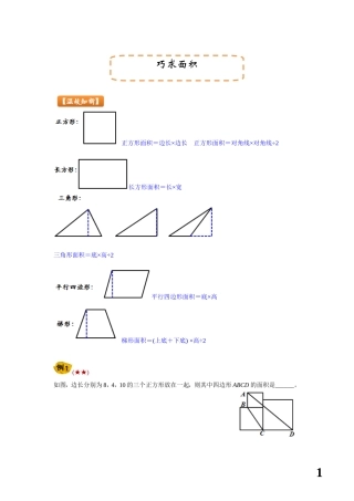 四年级巧求面积