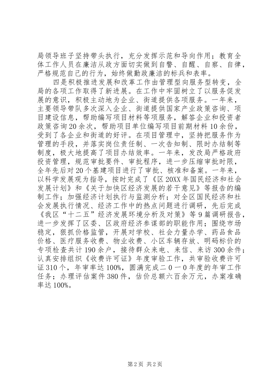 2024年区发改局行风建设个人先进事迹材料_第2页