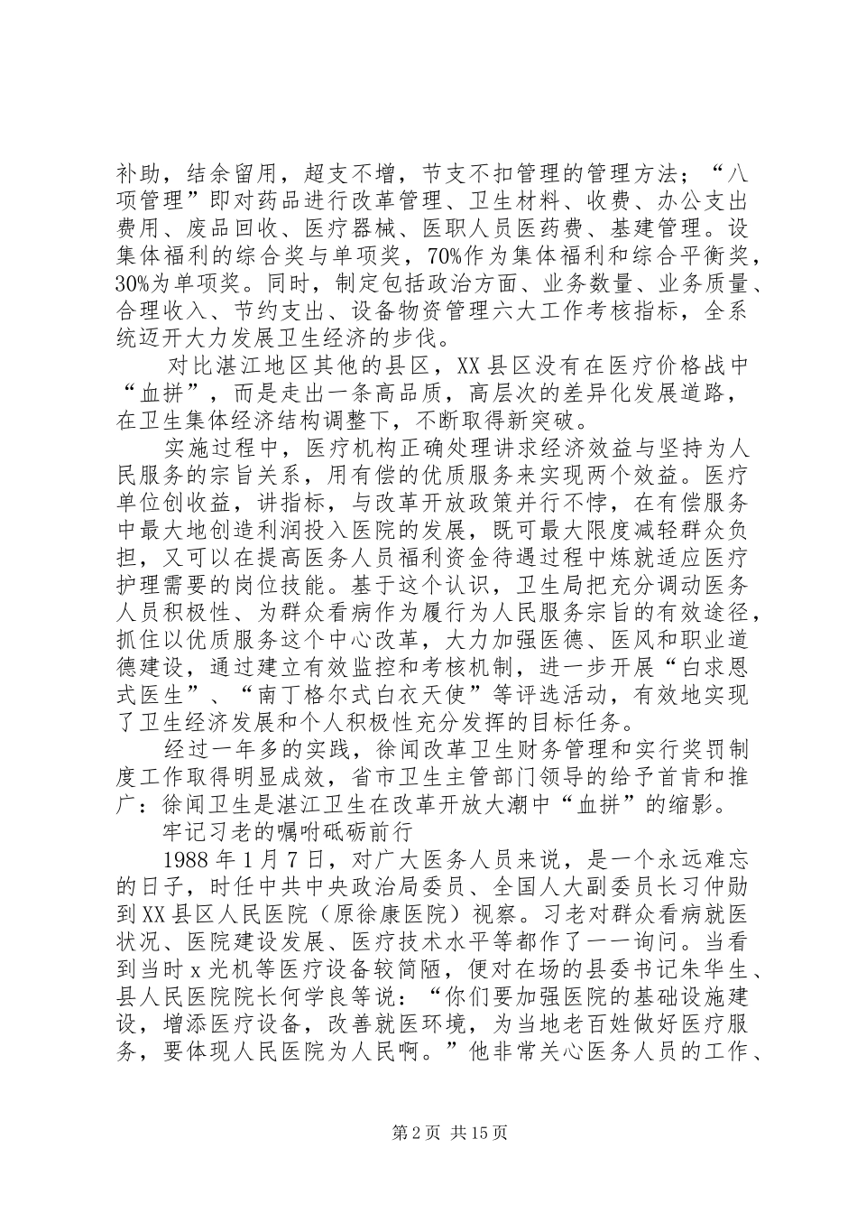 2024年改革开放卫生计生事业发展纪实_第2页