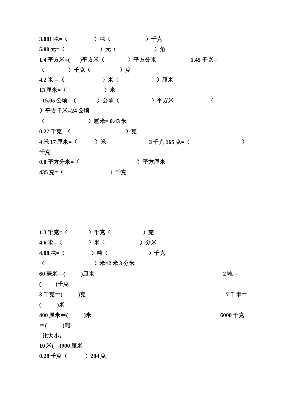 四年级单位换算(小数)_第2页