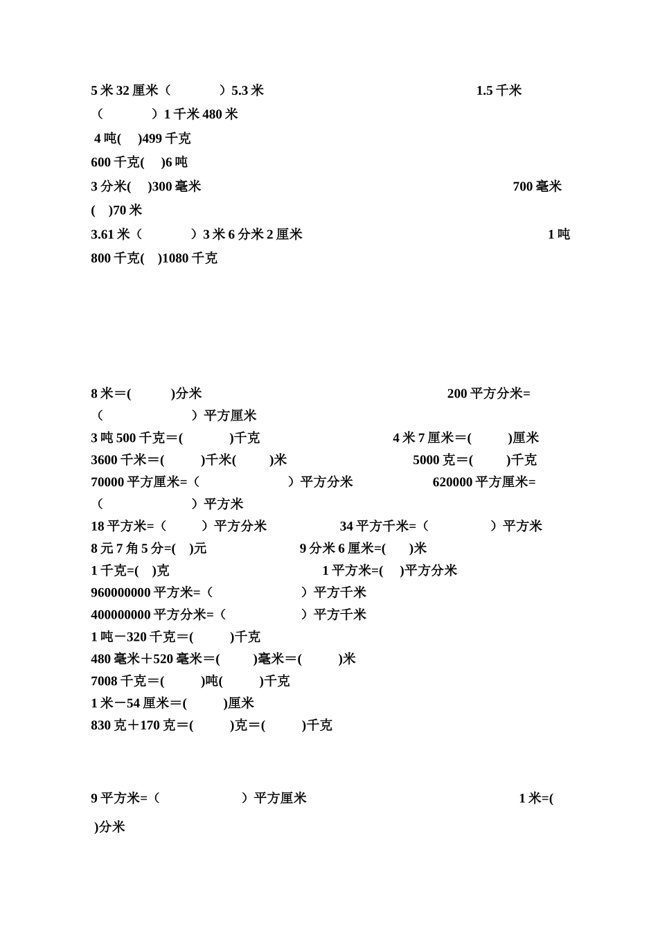 四年级单位换算(小数)_第3页