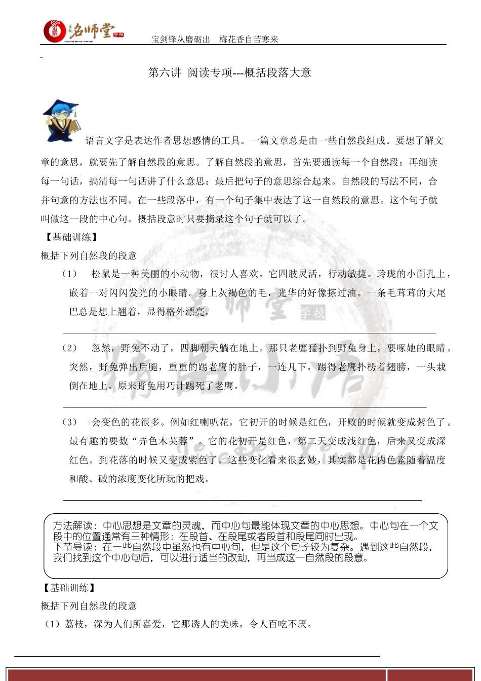 四年级秋季第六讲概括段意_第1页