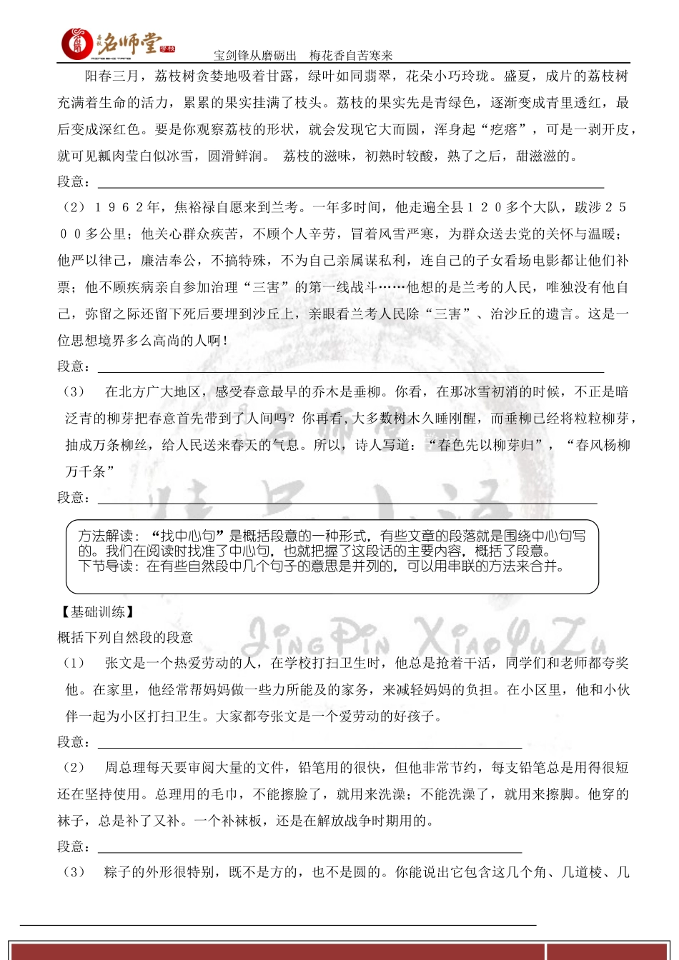 四年级秋季第六讲概括段意_第2页