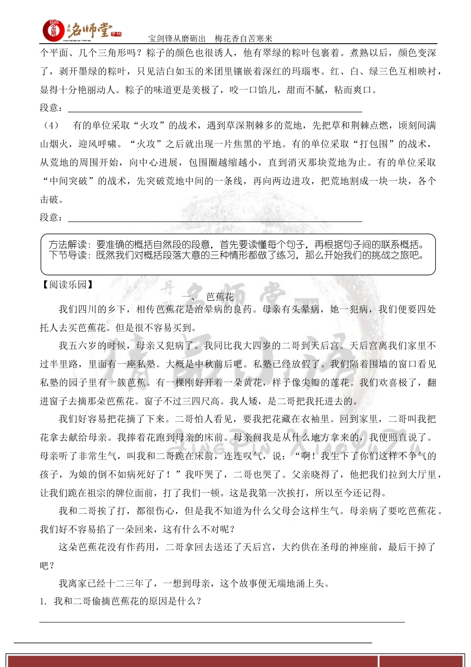 四年级秋季第六讲概括段意_第3页