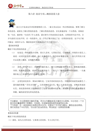 四年级秋季第六讲概括段意