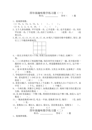 四年级趣味数学练习题