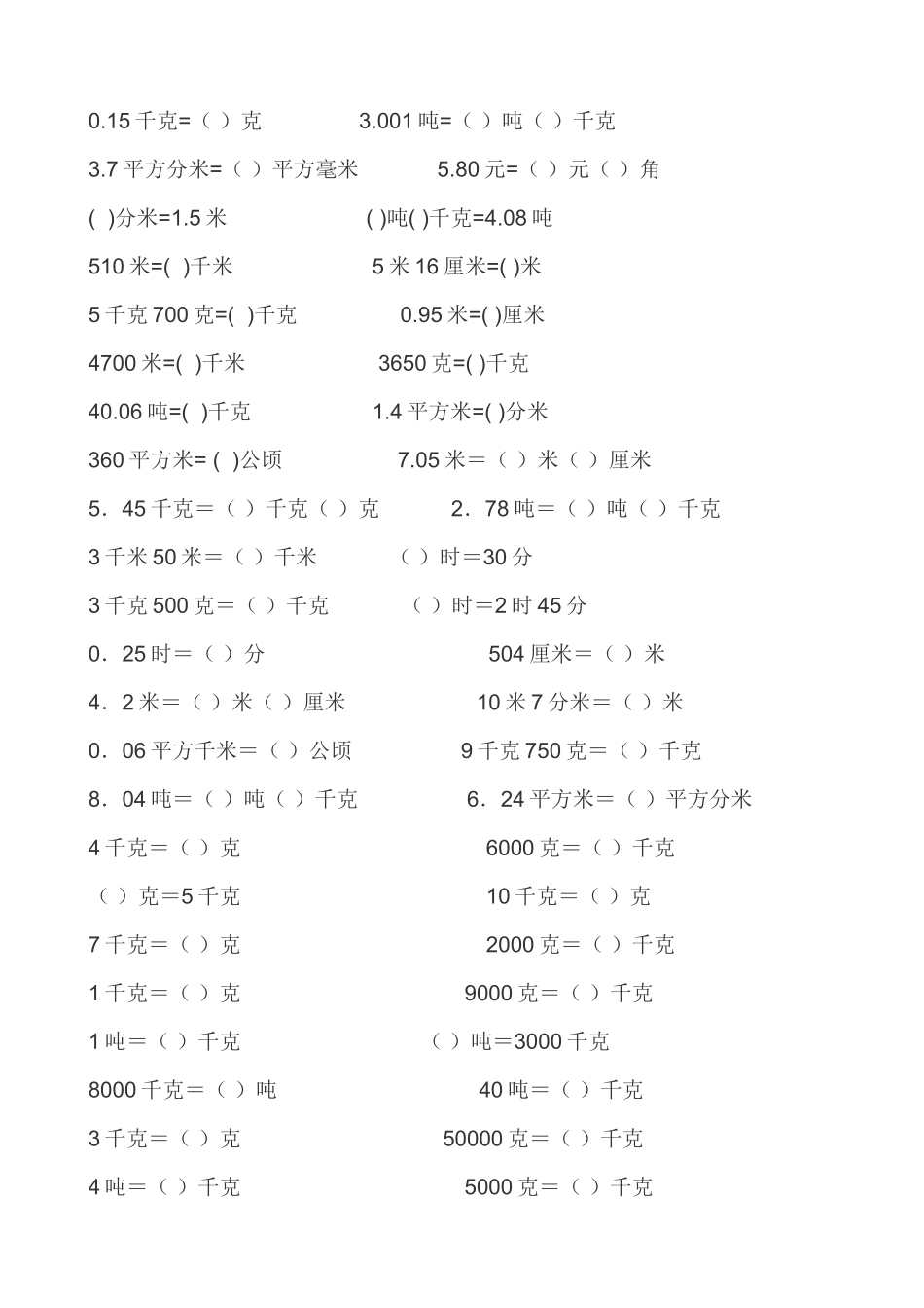 四年级单位换算_第1页