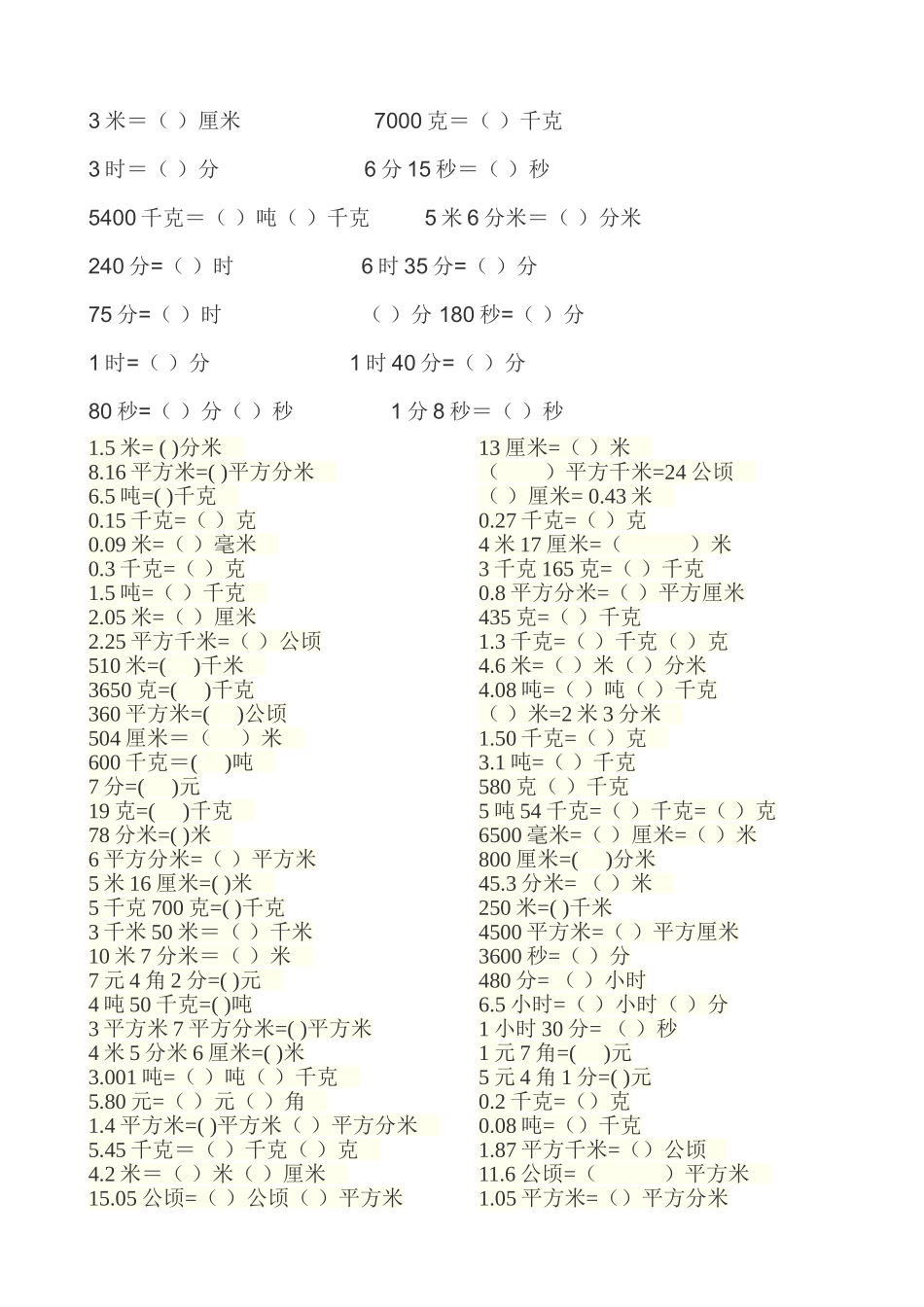 四年级单位换算_第2页