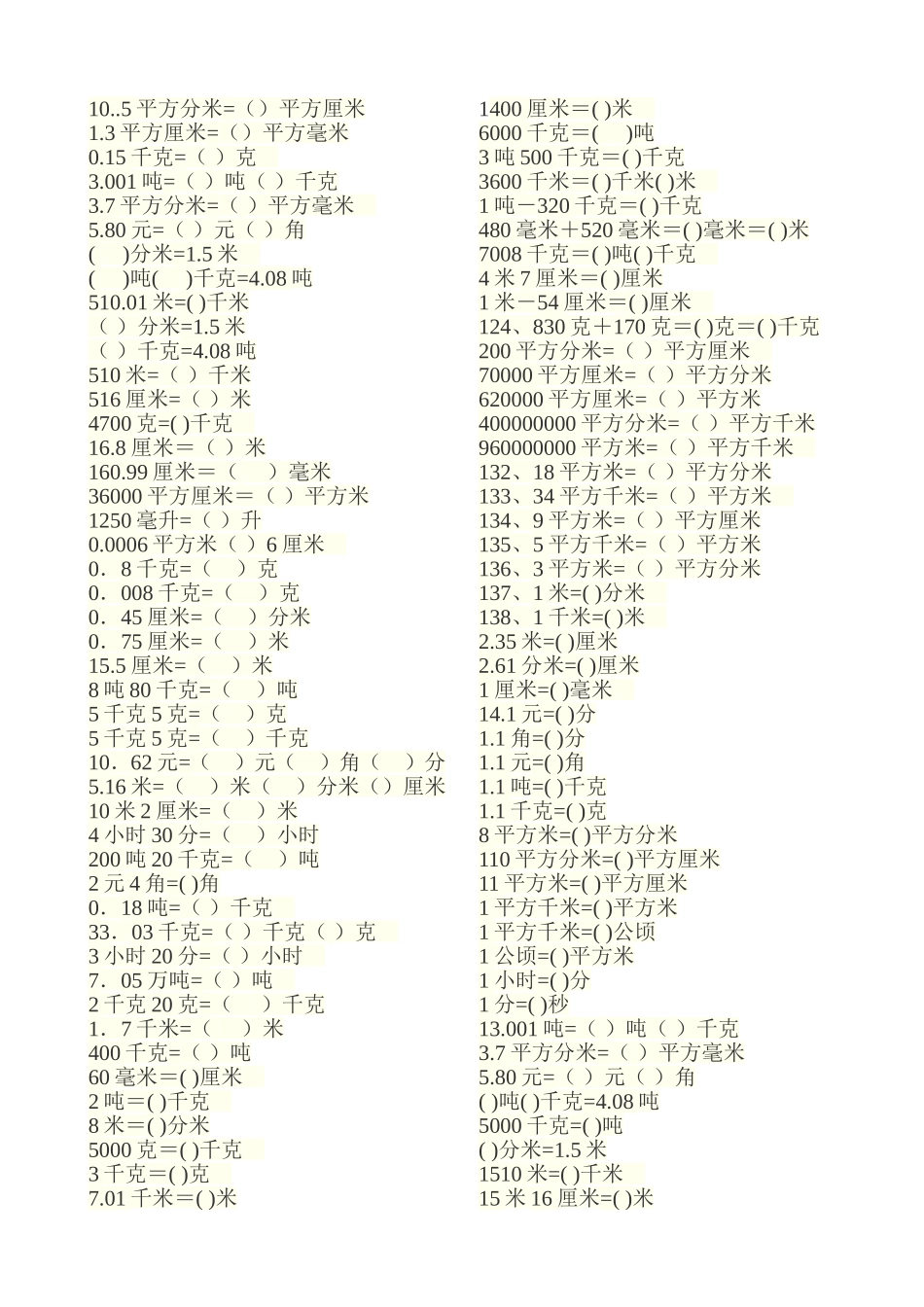 四年级单位换算_第3页