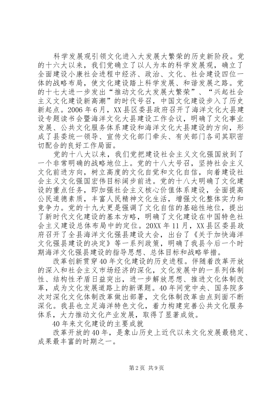 2024年改革开放文化工作总结_第2页