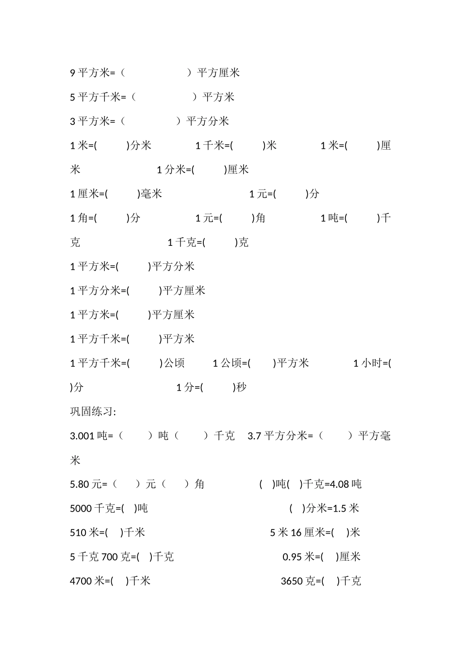 四年级单位换算练习题-(2)_第2页