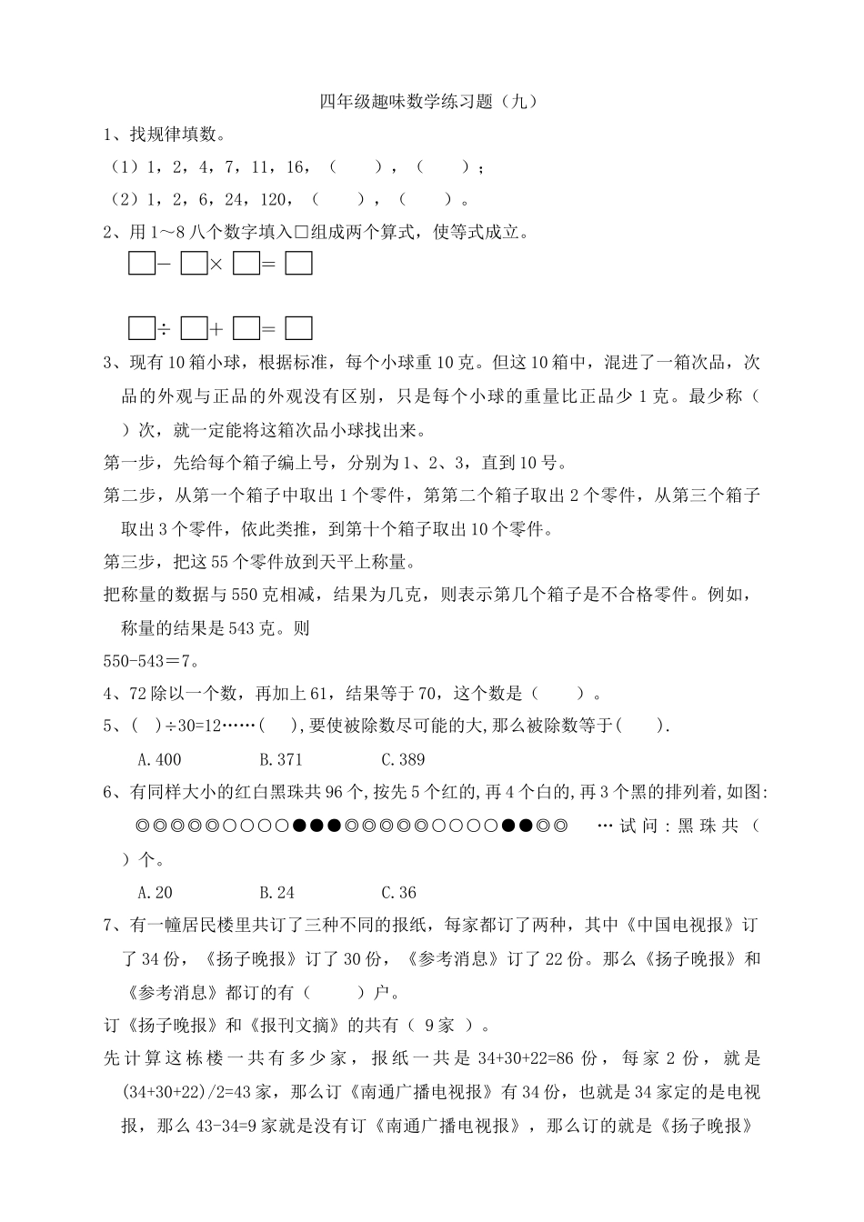 四年级趣味数学整理2_第2页