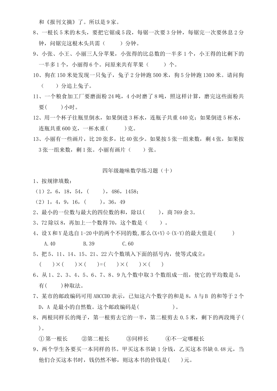 四年级趣味数学整理2_第3页