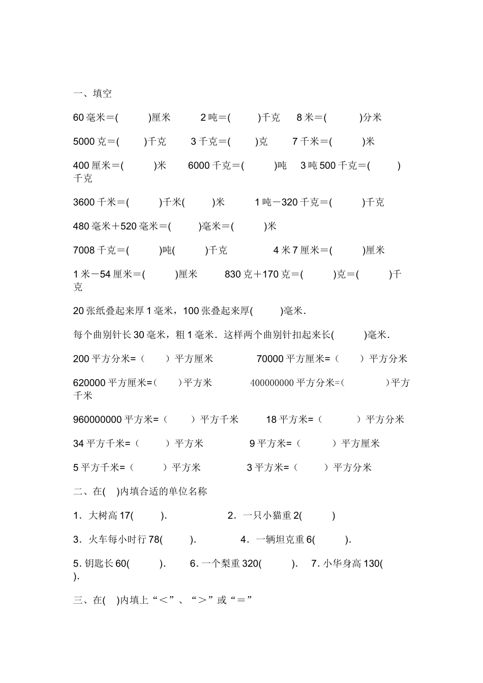 四年级单位换算练习题_第3页