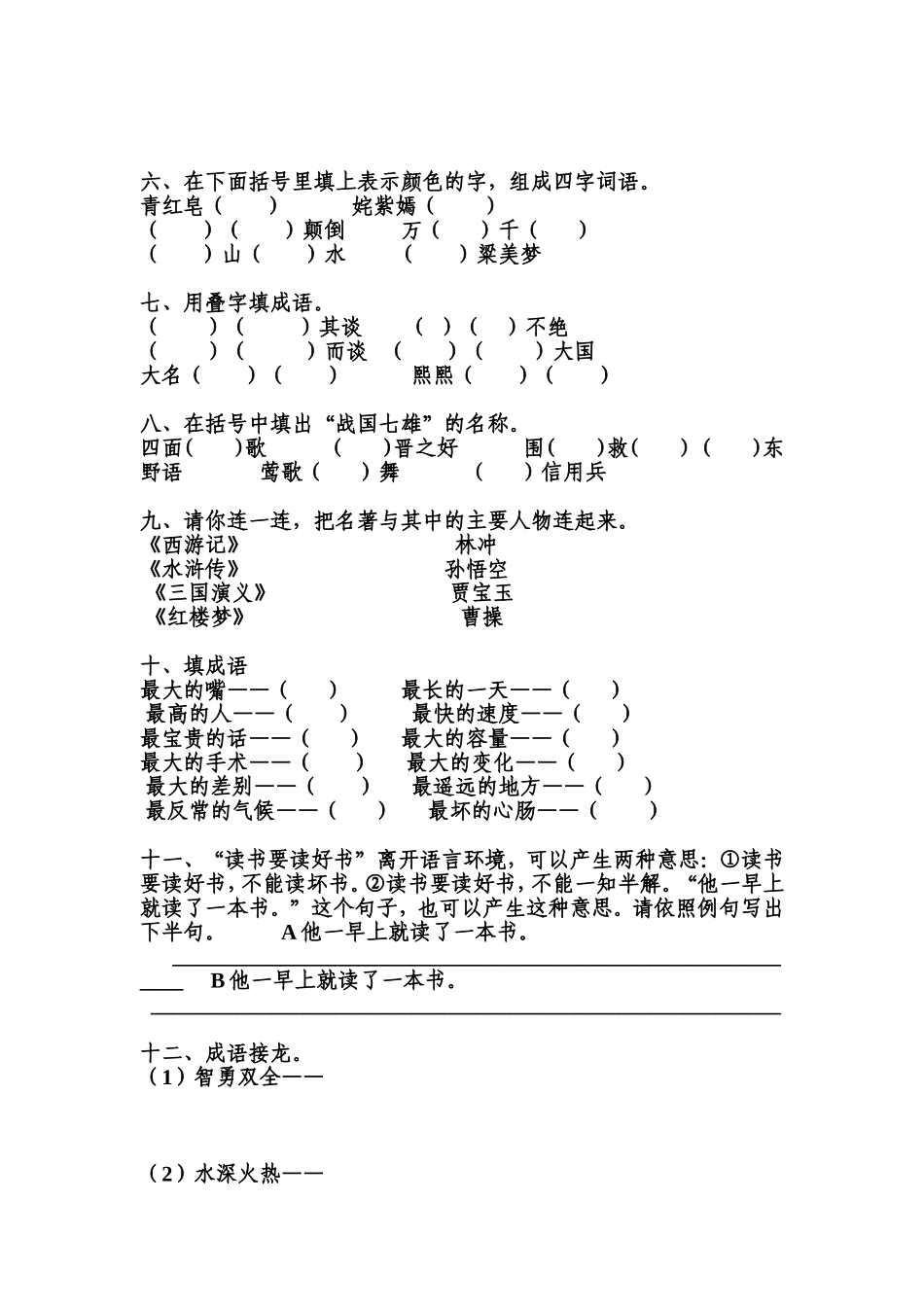 四年级趣味语文_第2页