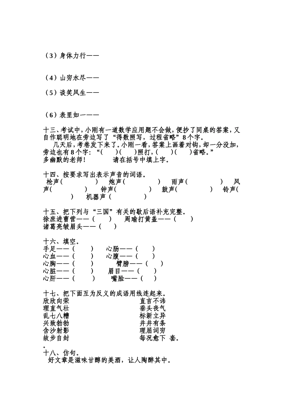 四年级趣味语文_第3页