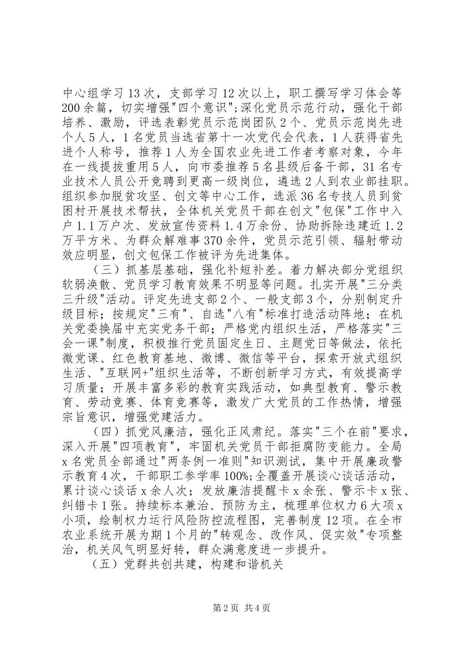 2024年机关党委书记年度述职述廉述法述安报告_第2页