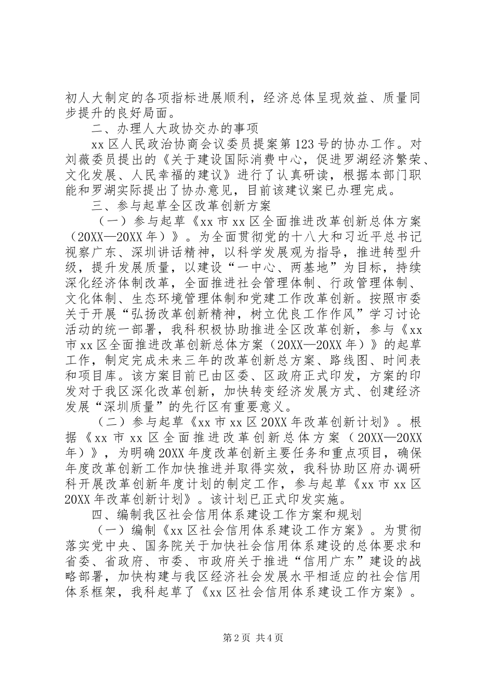 2024年区发改局综合计划科工作总结报告材料_第2页