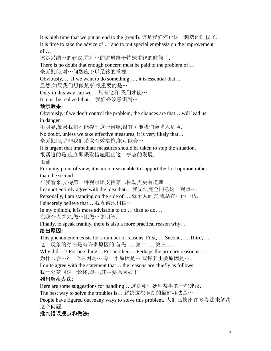 四级考试作文常用句型及短语_第2页