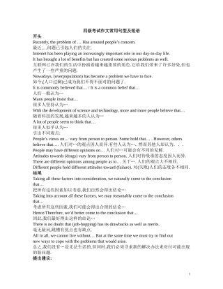 四级考试作文常用句型及短语