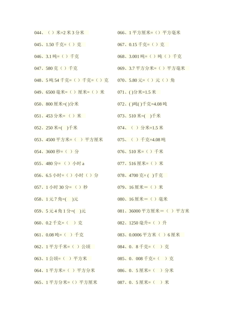 四年级单位换算题_第2页