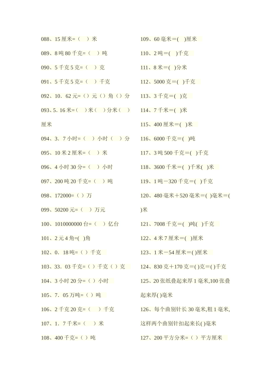 四年级单位换算题_第3页