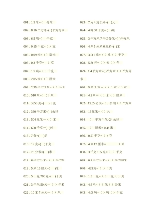 四年级单位换算题
