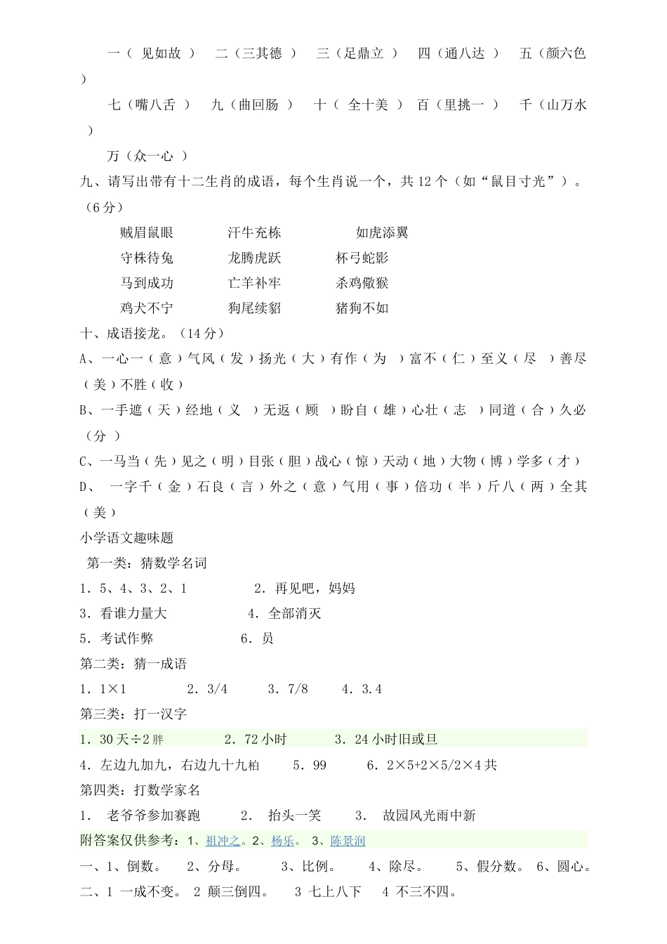 四年级趣味语文1_第3页