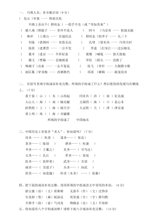 四年级趣味语文1