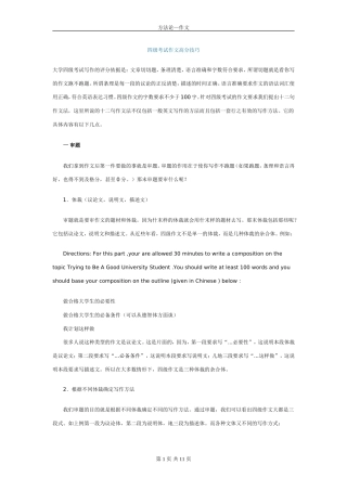 四级考试作文高分技巧(1)