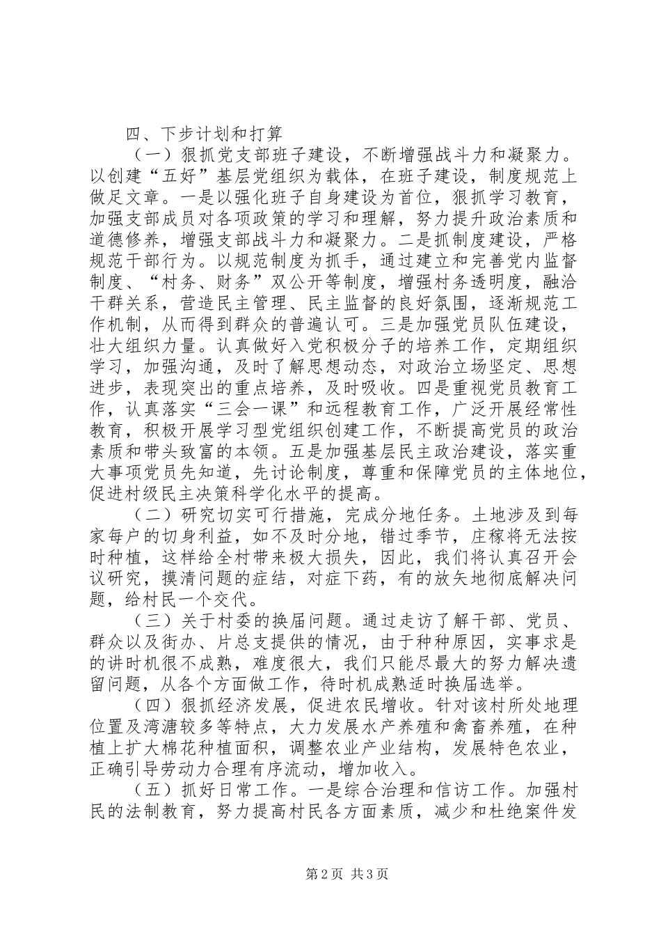 2024年区发改委包村工作计划_第2页