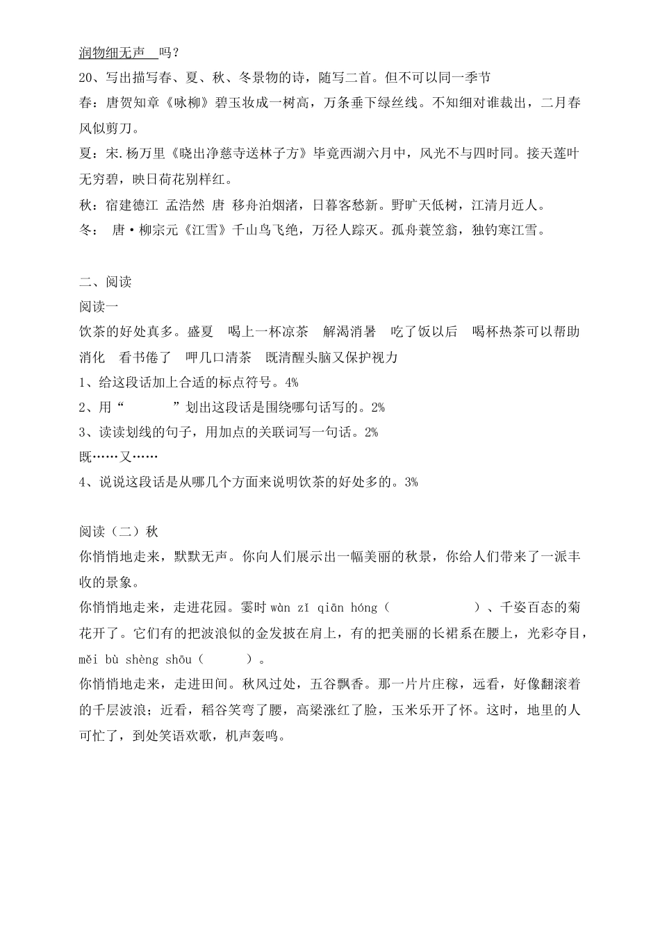 四年级趣味语文汇总1_第2页