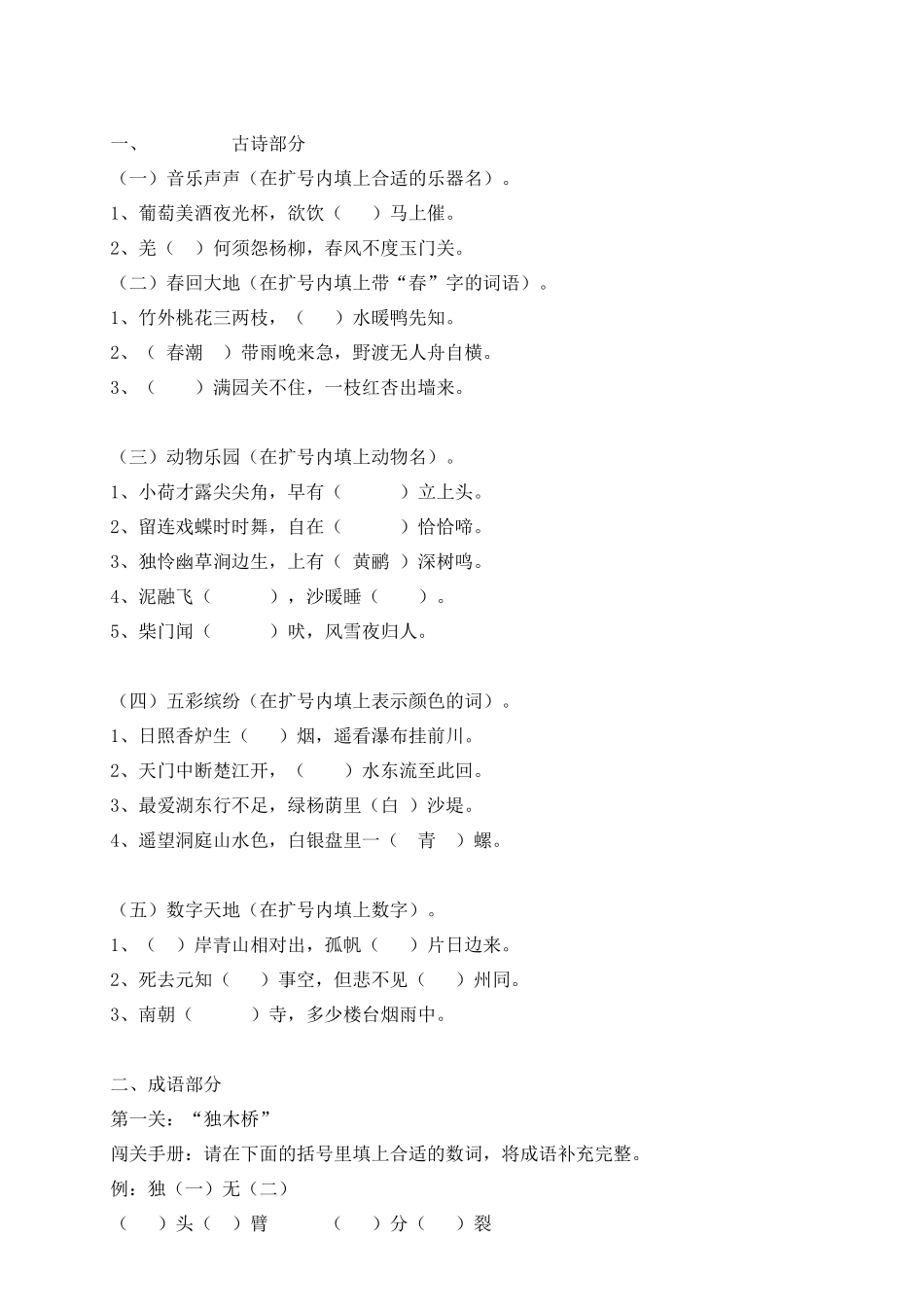 四年级趣味语文汇总1_第3页