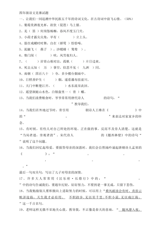 四年级趣味语文汇总1