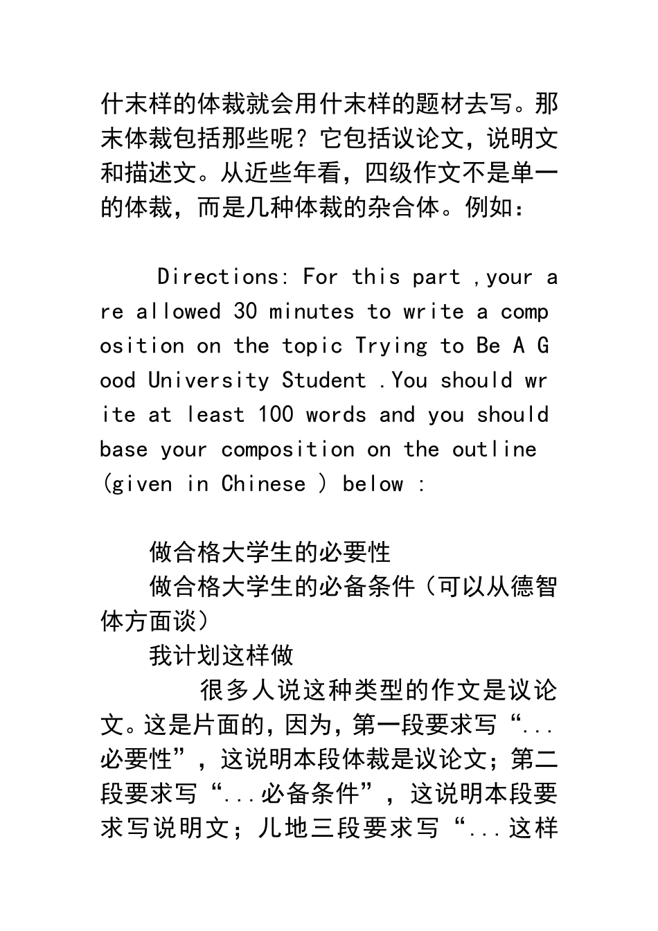 四级考试作文高分技巧_第2页