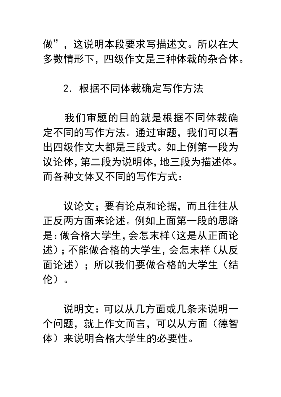 四级考试作文高分技巧_第3页