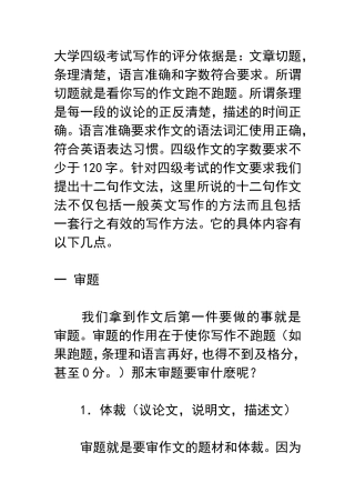 四级考试作文高分技巧