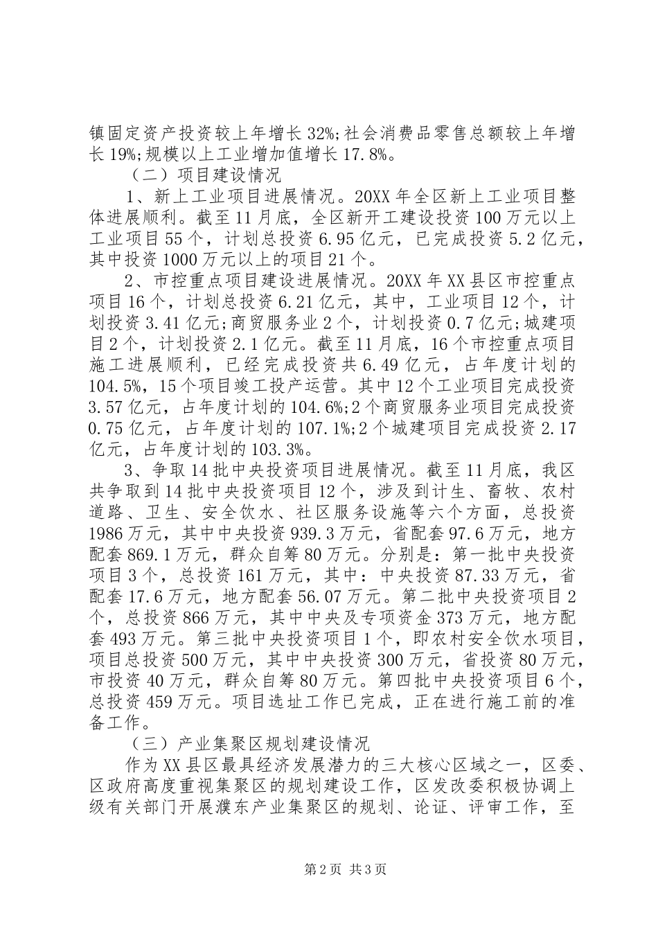 2024年区发改委党委书记主任述职述廉报告_第2页