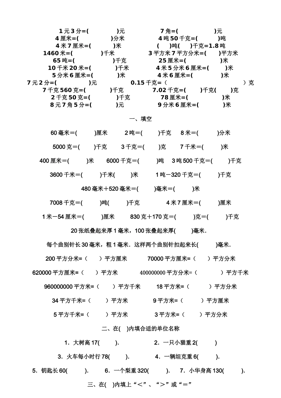 四年级单位换算专项练习题(同名13174)_第2页