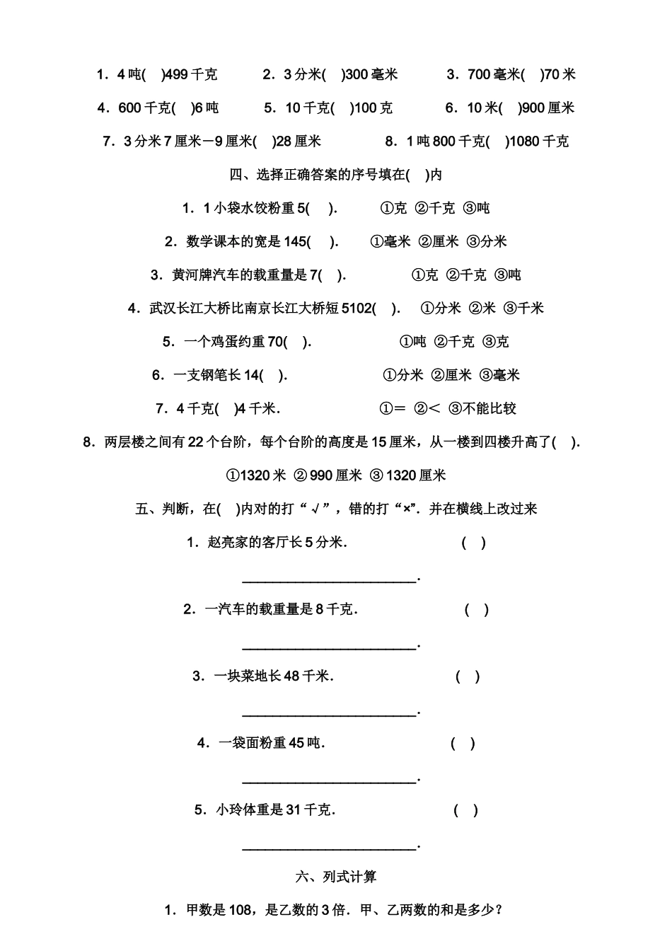 四年级单位换算专项练习题(同名13174)_第3页