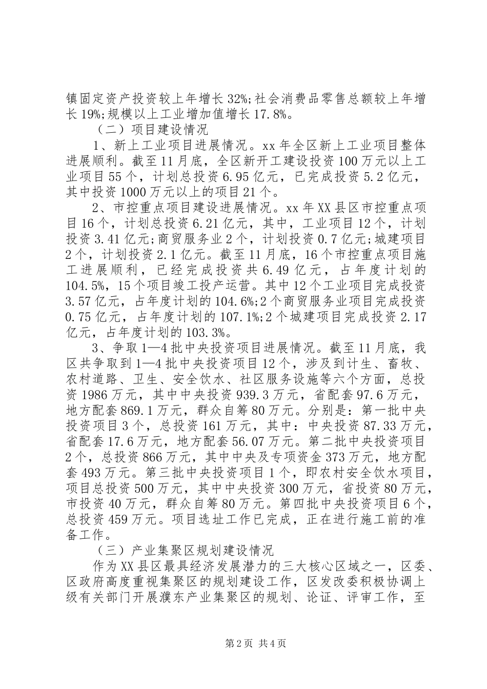 2024年区发改委党委书记主任述职述廉报告范文_第2页