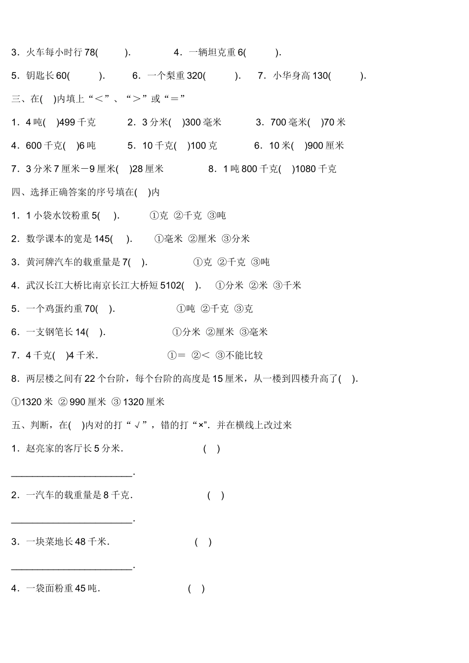 四年级单位换算专项练习题_第3页