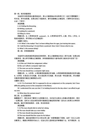 四级考题技巧