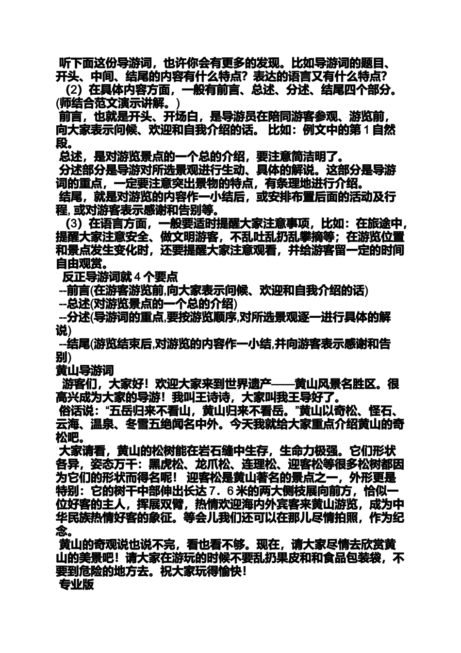 四年级导游词的写法_第2页