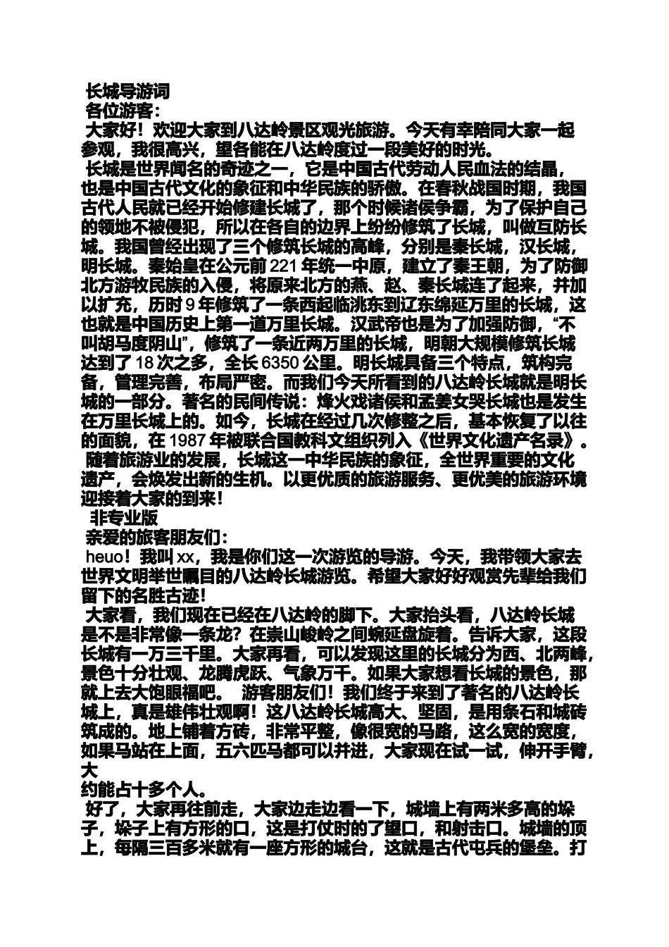 四年级导游词的写法_第3页