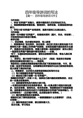 四年级导游词的写法