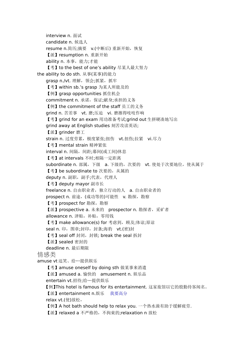 四级历年常考分类高频词汇_第2页